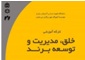 برگزاری کارگاه‌ آموزشی خلق، مدیریت و توسعه برند با مشارکت سازمان