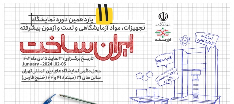 عرضه بیش از 10هزار و 500 محصول در نمایشگاه «ایران‌ساخت»