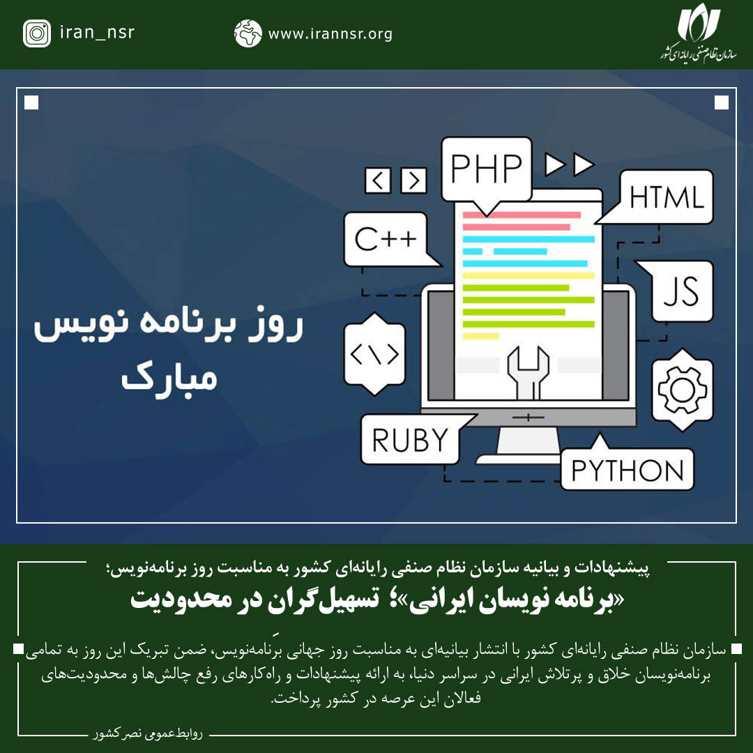 «برنامه نویسان ایرانی»؛ تسهیل‌گرانِ در محدودیت