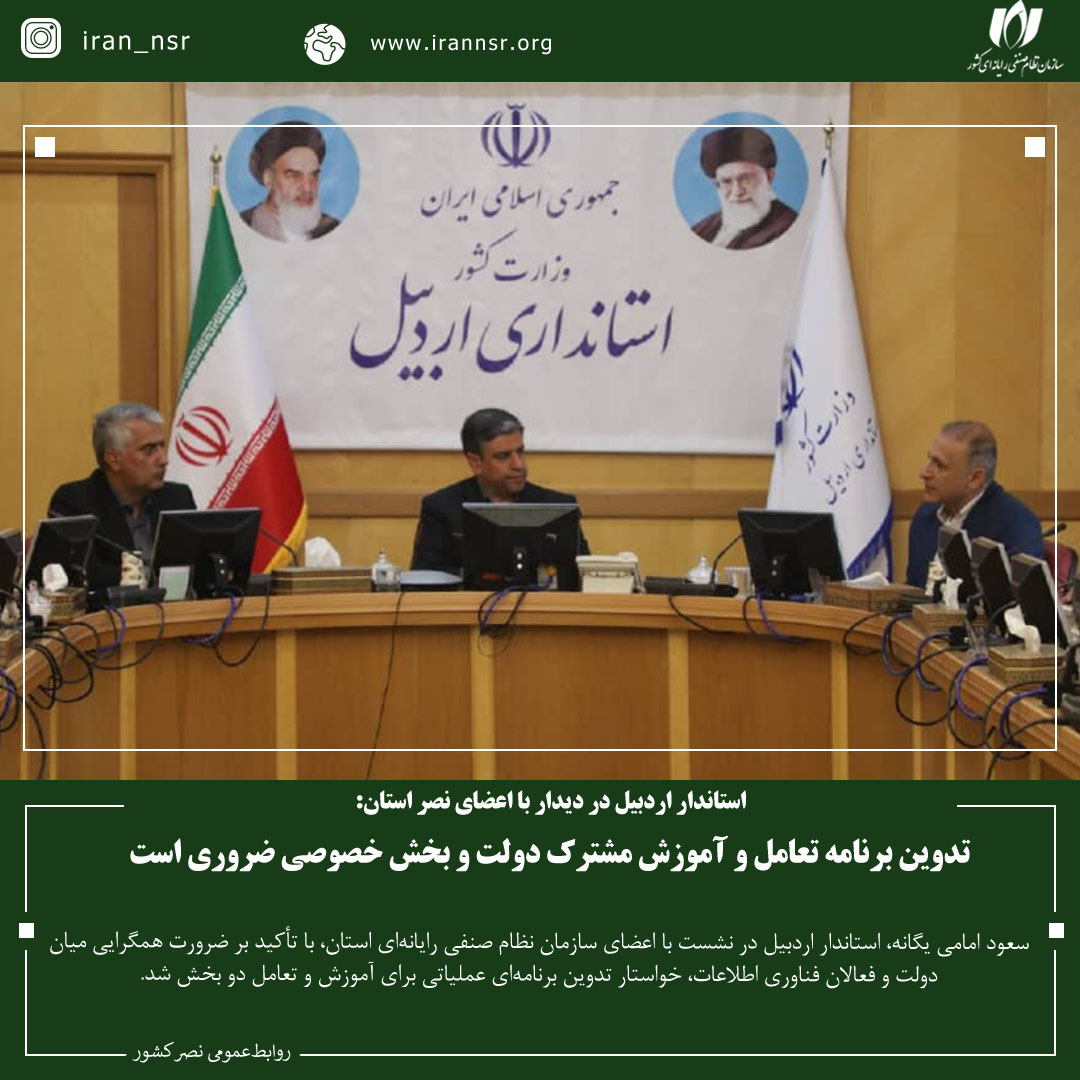 تدوین برنامه تعامل و آموزش مشترک دولت و بخش خصوصی ضروری است