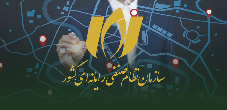سازمان نظام صنفی رایانه‌ای کشور به مکان جدید منتقل شد