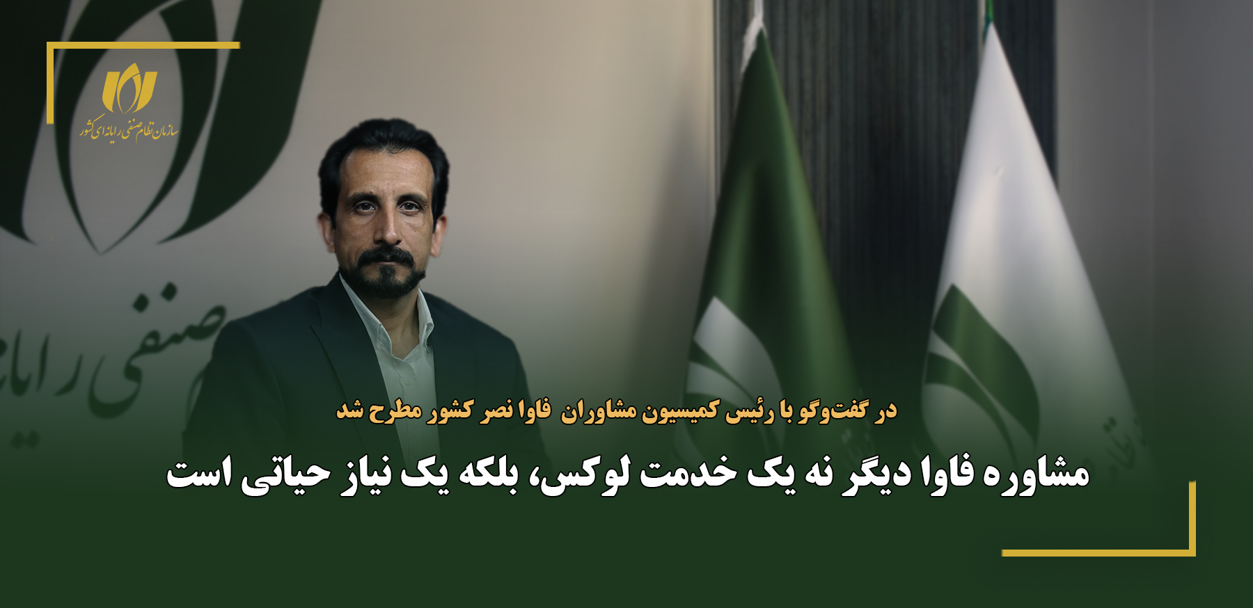مشاوره فاوا دیگر نه یک خدمت لوکس، بلکه یک نیاز حیاتی است
