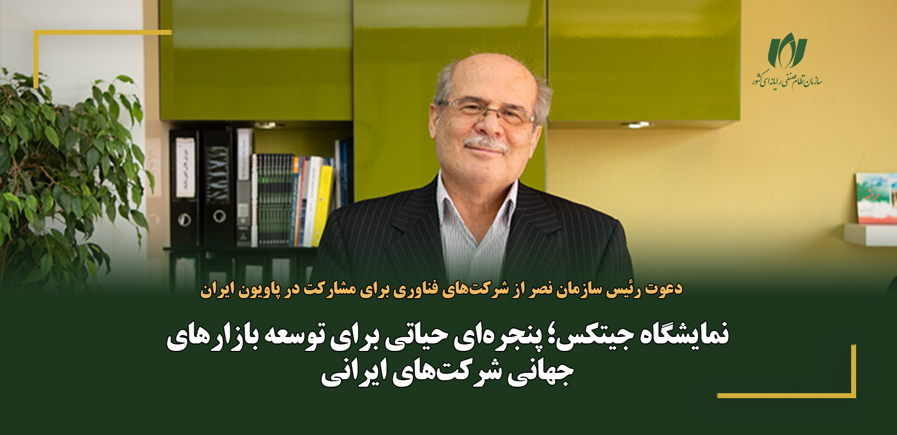 نمایشگاه جیتکس؛ پنجره‌ای حیاتی برای توسعه بازارهای جهانی شرکت‌های ایرانی