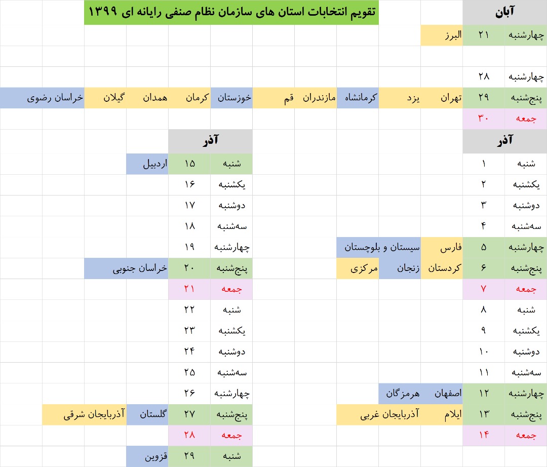 تقویم انتخابات استان ها سال 99