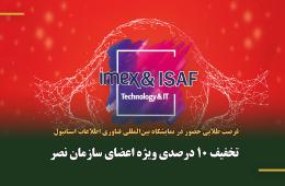 تخفیف 10 درصدی ویژه اعضای سازمان نصر