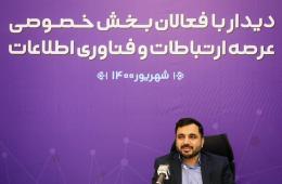 بخش خصوصی می‌تواند پیشران حل مشکلات کشور از طریق فناوری اطلاعات باشد/ هیچ‌کس با راه‌اندازی شبکه ملی اطلاعات به دنبال قطع اینترنت نیست