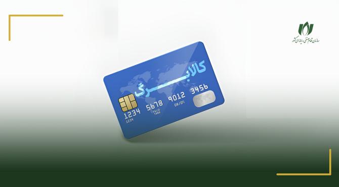 تشکیل کمیته تخصصی کالابرگ در سازمان نظام صنفی رایانه‌ای