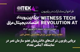 برپایی پاویون شرکت‌های دانش‌بنیان عضو سازمان نصر در نمایشگاه آیتکس بغداد