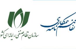 تفاهم‌نامه همکاری سازمان نصر با کانو امضا شد/ ارائه خدمات مشاوره حقوقی و آموزش‌های تخصصی رایگان