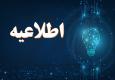 اعتبار مجوزهای خدمات امنیت تا پایان شهریور 1404 تمدید شد