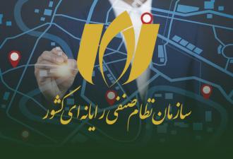 سازمان نظام صنفی رایانه‌ای کشور به مکان جدید منتقل شد