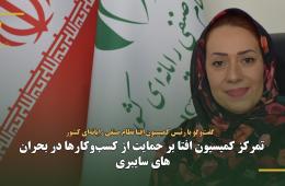 تمرکز کمیسیون افتا بر حمایت از کسب‌وکارها در بحران‌های سایبری