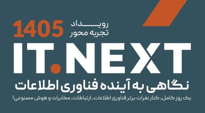 برگزاری دومین دوره رویداد تجربه‌محور آینده فناوری اطلاعات در مازندران