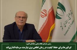 اپراتورها برای حفظ کیفیت در زمان قطعی برق نیازمند سرمایه‌گذاری‌اند