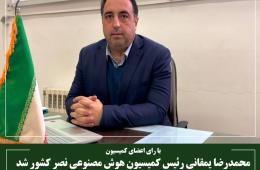 محمدرضا یمقانی رئیس کمیسیون هوش مصنوعی نصر کشور شد